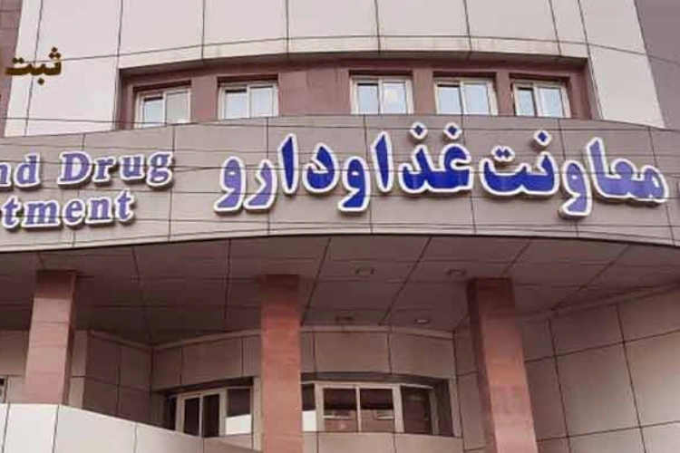 استعلام پروانه بهداشتی غذا و دارو سیب سلامت